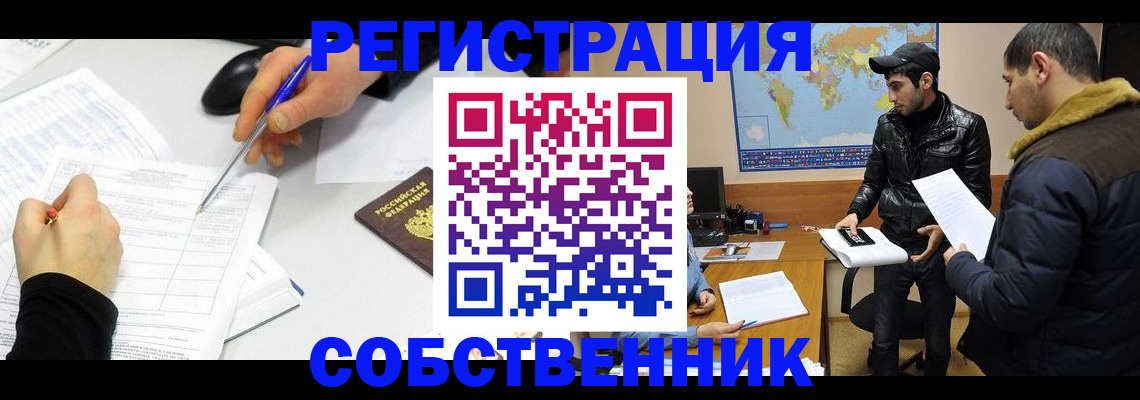 временная регистрация для всех в Соколе