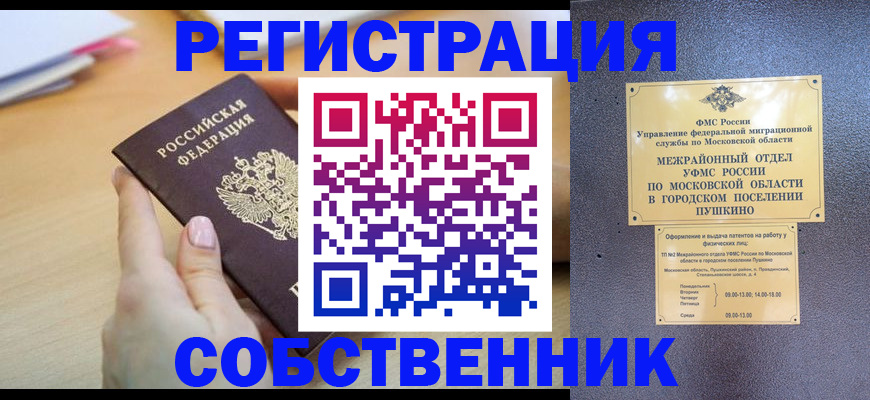 прописка штамп в Соколе