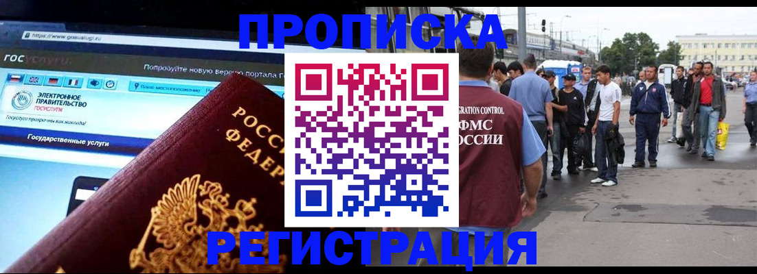 временная регистрация купить в Соколе